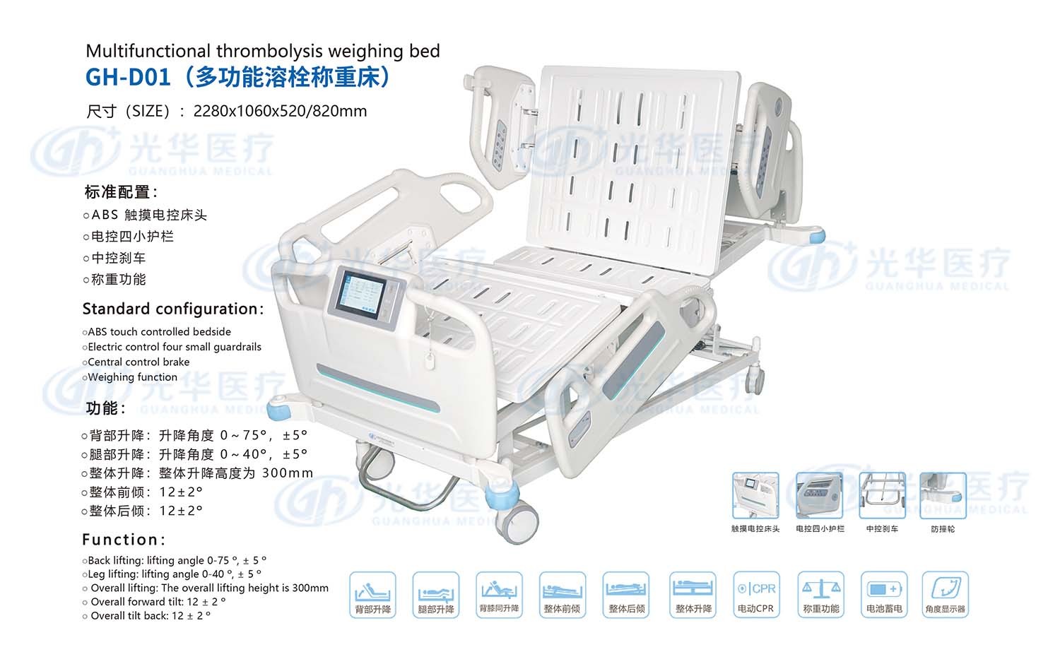 通用版溶栓称重床触摸屏