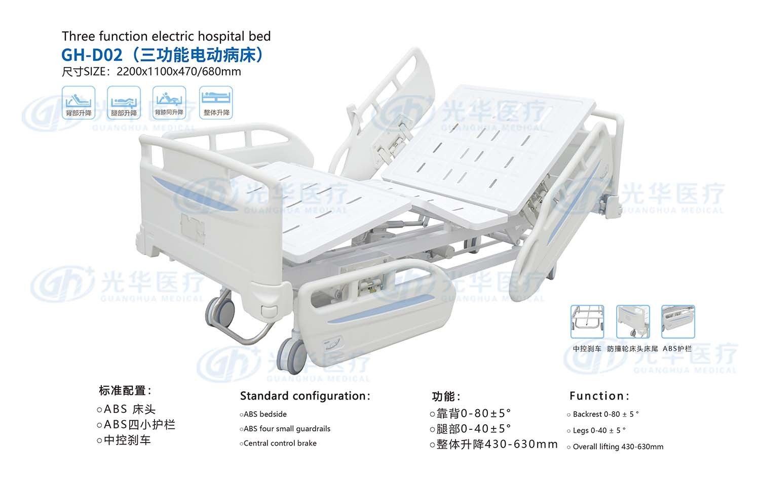 通用版三功能电动病床